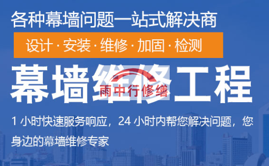 茂南幕墙修缮/维修