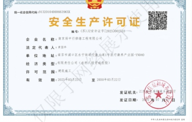 茂南建筑企业安全生产许可证