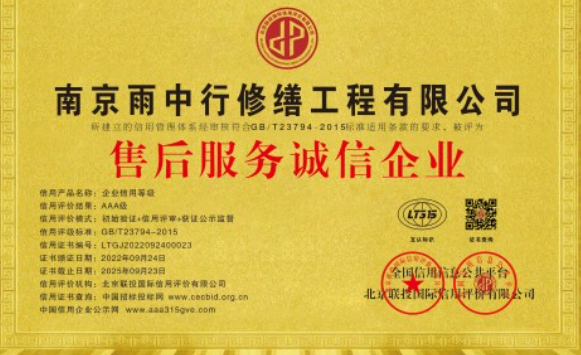 茂南售后服务诚信企业证书