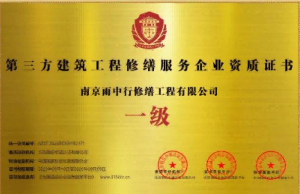 茂南第三方建筑修缮服务企业资质证书